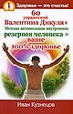  60 упражнений Валентина Дикуля