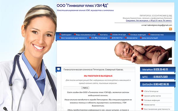 Платные услуги гинеколога москва
